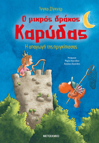 Ο μικρός δράκος Καρύδας 30: Η απαγωγή της πριγκίπισσας