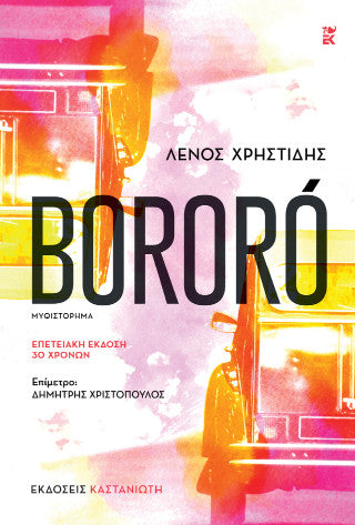 Bororó