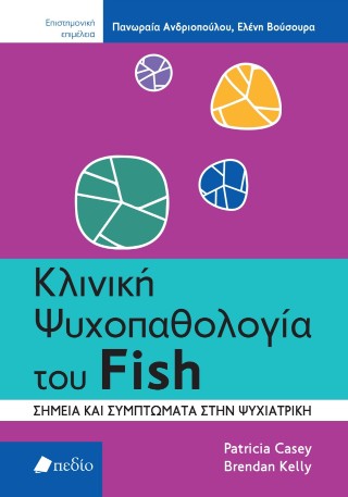 Κλινική ψυχοπαθολογία του Fish: Σημεία και συμπτώματα στην ψυχιατρική