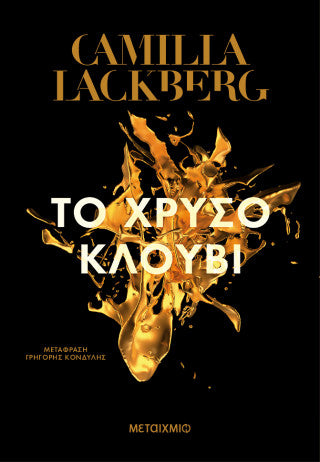 Το χρυσό κλουβί