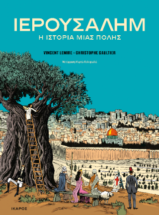 Ιερουσαλήμ: