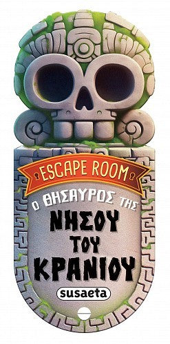 Ο θησαυρός της Νήσου του Κρανίου