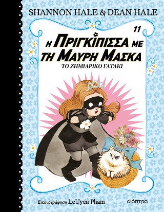 Το ζημιάρικο γατάκι