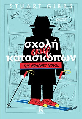 Σχολή σκιέρ κατασκόπων: The graphic novel