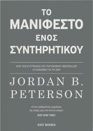 Το μανιφέστο ενός συντηρητικού