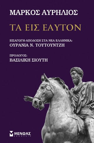 Τα εις εαυτόν: Φάροι Ιδεών