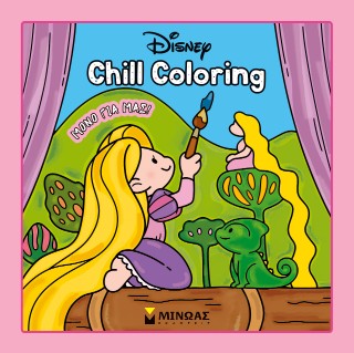 Πριγκίπισσες, Chill Coloring: Μόνο για μας!