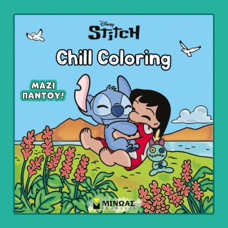 Λίλο & Στιτς, Chill Coloring: Μαζί παντού!