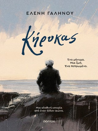 Κήρυκας