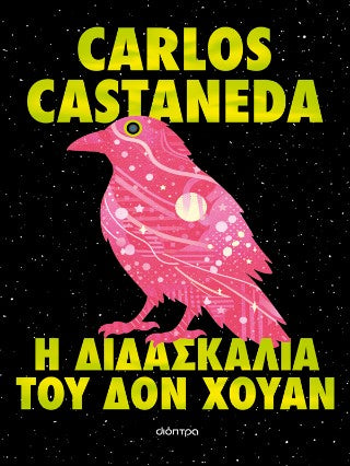 Η διδασκαλία του δον Χουάν