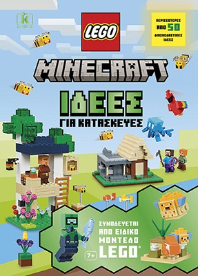 Minecraft Ιδέες για κατασκευές