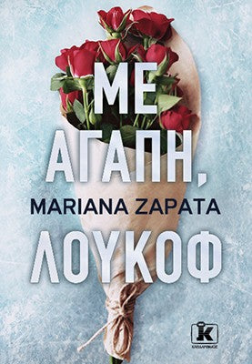 Mε αγάπη, Λούκοφ