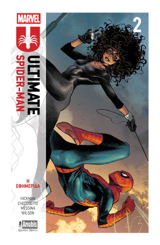 Ultimate Spiderman: Η εφημερίδα