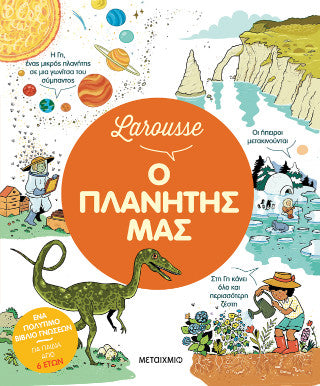 Larousse: Ο πλανήτης μας
