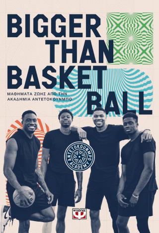 Bigger than Basketball: Μαθήματα ζωής από την Ακαδημία Αντετοκούνμπο
