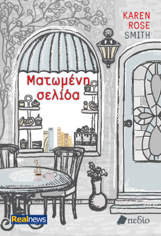 Ματωμένη σελίδα
