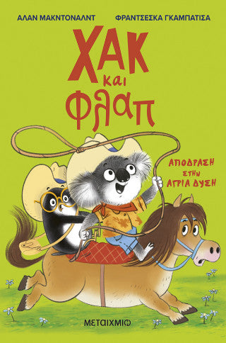 Χακ και Φλαπ: 3. Απόδραση στην Άγρια Δύση