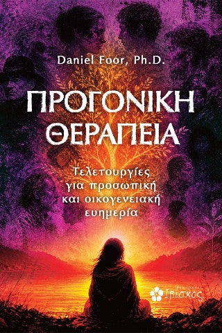Προγονική θεραπεία: Τελετουργίες για προσωπική και οικογενειακή ευημερία