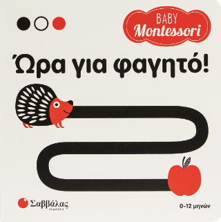 Ώρα για φαγητό!