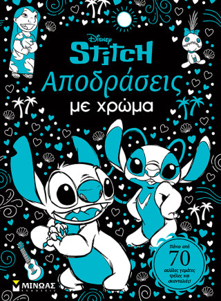 Αποδράσεις με χρώμα