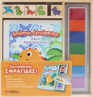 Δεινόσαυροι σφραγίδες!: Βιβλίο δραστηριοτήτων!