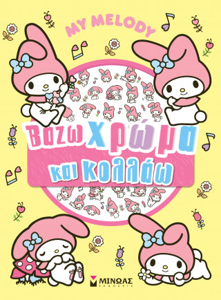 My Melody, Βάζω χρώμα και κολλάω