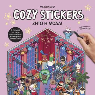 Cozy Stickers: Ζήτω η μόδα!