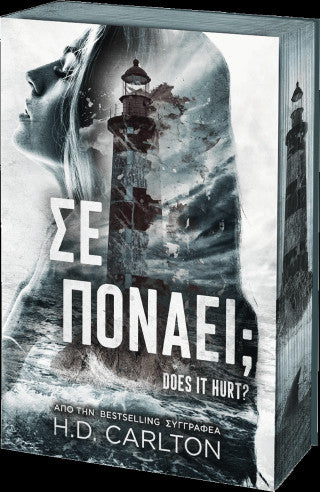 Σε πονάει;