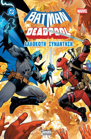 Batman / Deadpool: Αλλόκοτη συνάντηση
