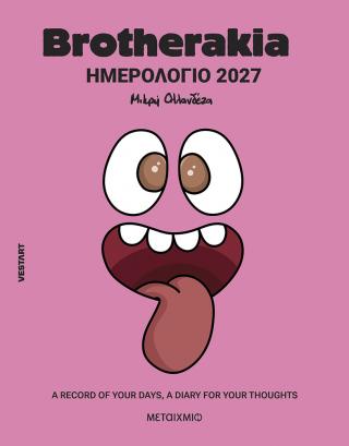Brotherakia Ημερολόγιο - Ατζέντα 2027: A record of your days, a diary for your thoughts