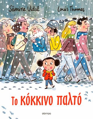 Το κόκκινο παλτό