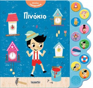 Πινόκιο