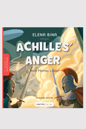 Achilles’ anger / Η οργή του Αχιλλέα
