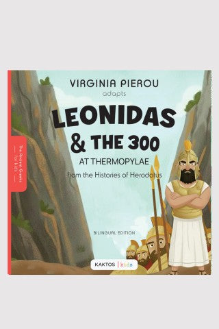 Leonidas & the 300 at Thermopylae / Ο Λεωνίδας & οι 300 στις Θερμοπύλες