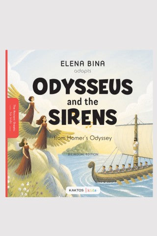 Odysseus and the Sirens / Ο Οδυσσέας και οι Σειρήνες