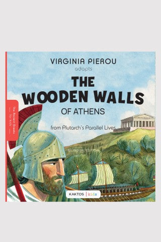 The wooden walls of Athens / Τα ξύλινα τείχη της Αθήνας