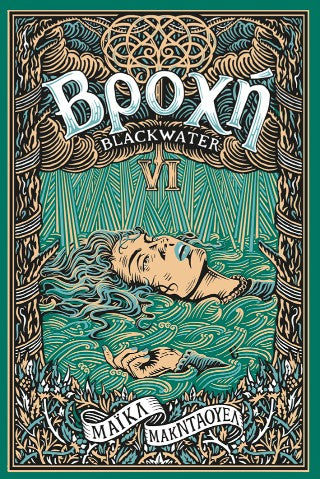 Βροχή: Blackwater VI