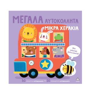 Μια υπέροχη βόλτα ξεκινά