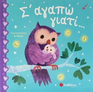 Σ¨" αγαπώ γιατί...