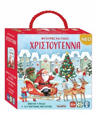 Φιγούρες και παζλ - Χριστούγεννα: Βιβλίο + Παζλ + 10 γιορτινές φιγούρες