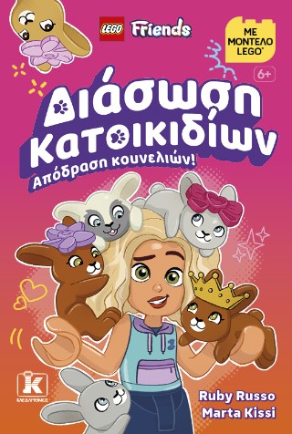 LEGO Friends Διάσωση κατοικιδίων: Απόδραση κουνελιών!