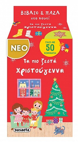 Βιβλίο και παζλ στο κουτί - Τα πιο ζεστά Χριστούγεννα