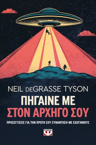 Πήγαινέ με στον αρχηγό σου