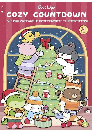 Coco Wyo- Cozy Countdown: Cozy countdown - an advent coloring book bundle