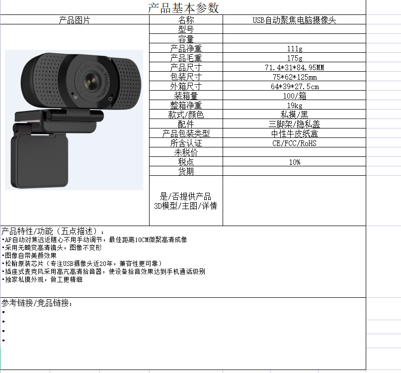EDUP EP-1080P8 Auto Focus 1080P USB WEBCAM
