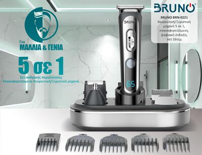 BRUNO κουρευτική/ξυριστική μηχανή 5 σε 1 BRN-0221, επαναφορτιζόμενη, ψηφιακή ένδειξη, black-inox, σετ 16τμχ