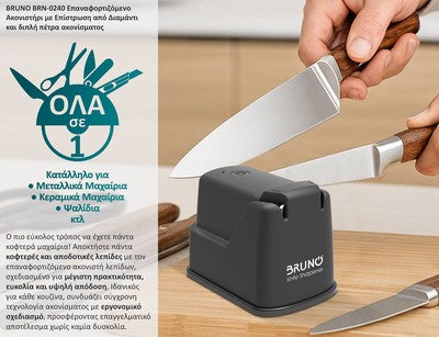 BRUNO επαναφορτιζόμενο ακονιστήρι BRN-0240 με επίστρωση από διαμάντι & διπλή πέτρα ακονίσματος