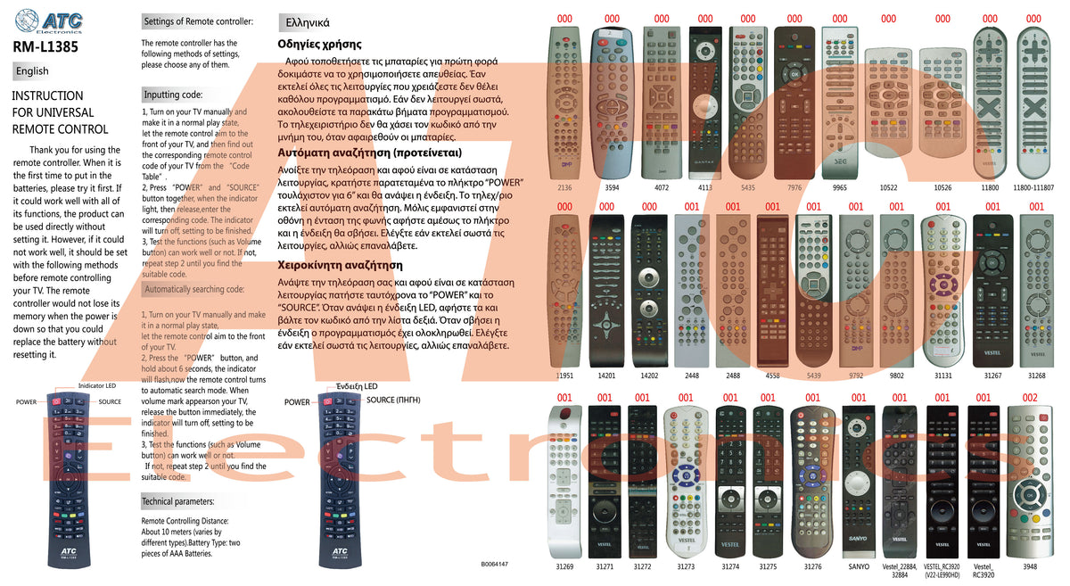 ATC Τηλεχειριστήριο Universal για Vestel Smart L 1385